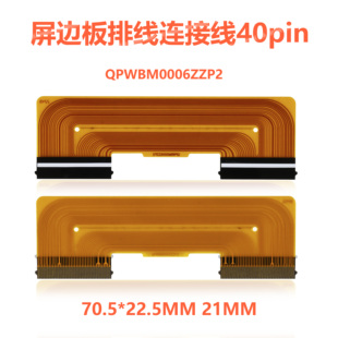 适用熊猫 R连接线QPWBM0006ZZP1 2软排线 39F5排线PANDA385L