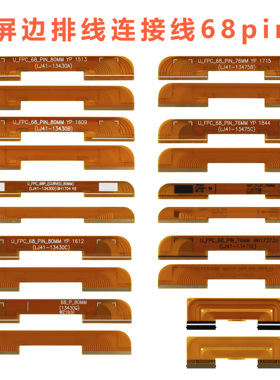 适用小米 L65M5-AA 排线 屏线 U-FPC-68-PIN-76MM LJ41-13475C
