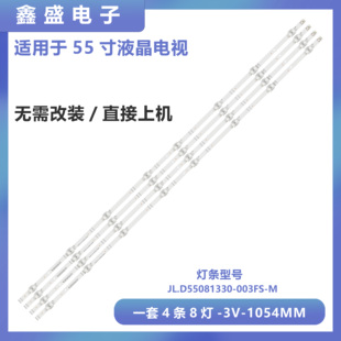 适用海信HE55A55 HZ55A51 HZ55A55 灯条JL.D55081330-003FS-M_V03