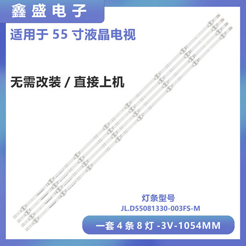 适用海信HZ55A55 HZ55A65E灯条JL.D55081330-003FS-M_V03灯条