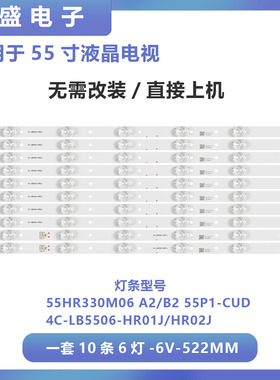 适用TCL L55P1-CU 灯条 4C-LB5506-HR02J/HR01J 55HR330M06A2/B2