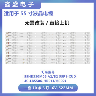 LB5506 適用東芝55U6680C燈條55HR330M06A2 55P1 CUD背光4C HR02J