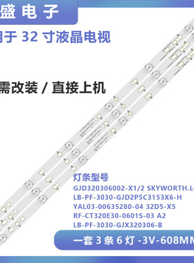 适用创维32E201E灯条LB-PF3030-GJD2P5C3153X6-H GJD320306002-X1