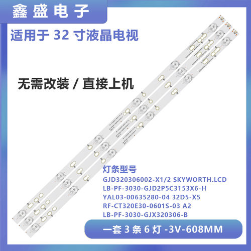 适用飞利浦32PHF3661/T3/5361/T3灯条 LB-PF3030-GJD2P5C3153X6-H