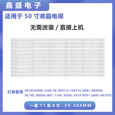 适用海信LED50H168灯条LM41-00206A/SAMSUNG-2014CHI500-3228-06-