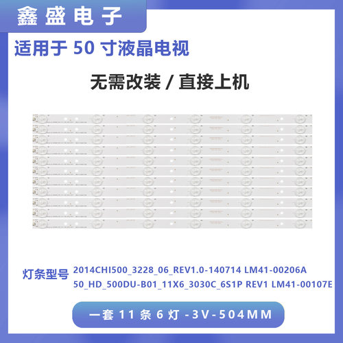 适用海信LED50K320U LED50EC590UN LED50K560U灯条6灯双接口