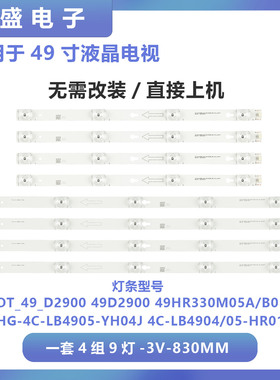 适用TCL D49A730U L49P1S-F L49P1/P2-UD B49A769U B49A81S灯条