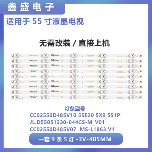 适用55寸组装机器LT5588W网络4K电视灯条 MS-L1863 V1正德ID5505P - 封面