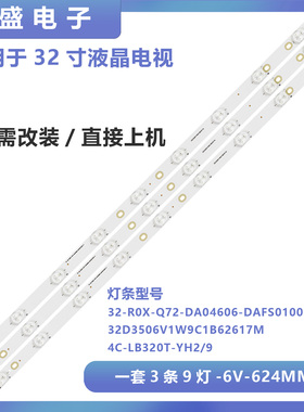 适用LED-32B300 三洋32CE660LED电视灯条4C-LB320T-YH2液晶