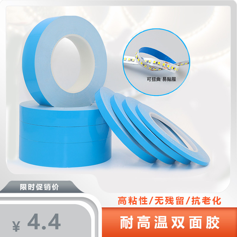 手机维修LED导热双面胶