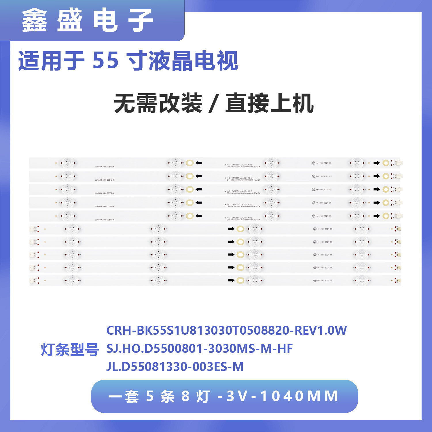适用海信SJ.H0.D5500801-3030MS-M-HF灯条屏HD550V3U81\S0\FJ\ROH