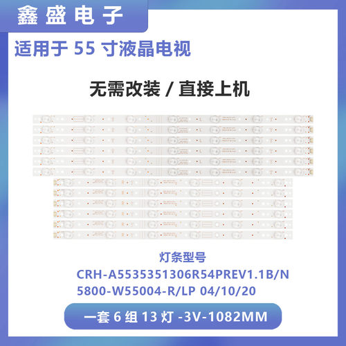 适用创维55V5电视灯条