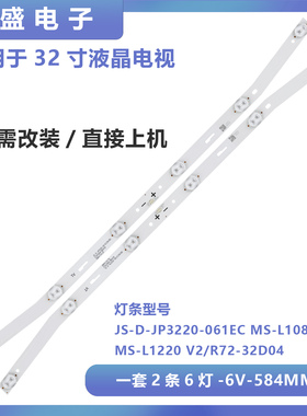 适用先科LED32HD340液晶电视LED灯条 JS-D-JP3220-061EC E32F2000