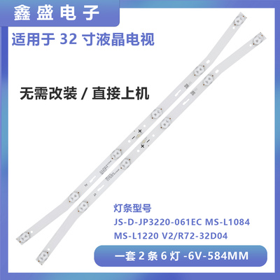 适用先科LED32HD340液晶电视LED灯条 JS-D-JP3220-061EC E32F2000