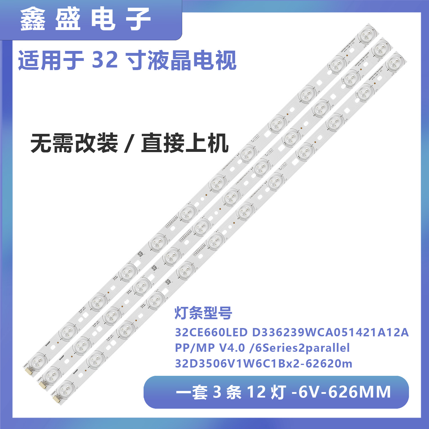 适用三洋32CE660LED灯条E227809C HXF-S 94V-0配屏LVW320CSTT E1