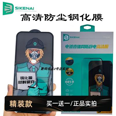 SIKENAI防尘高清苹果15Pro钢化膜