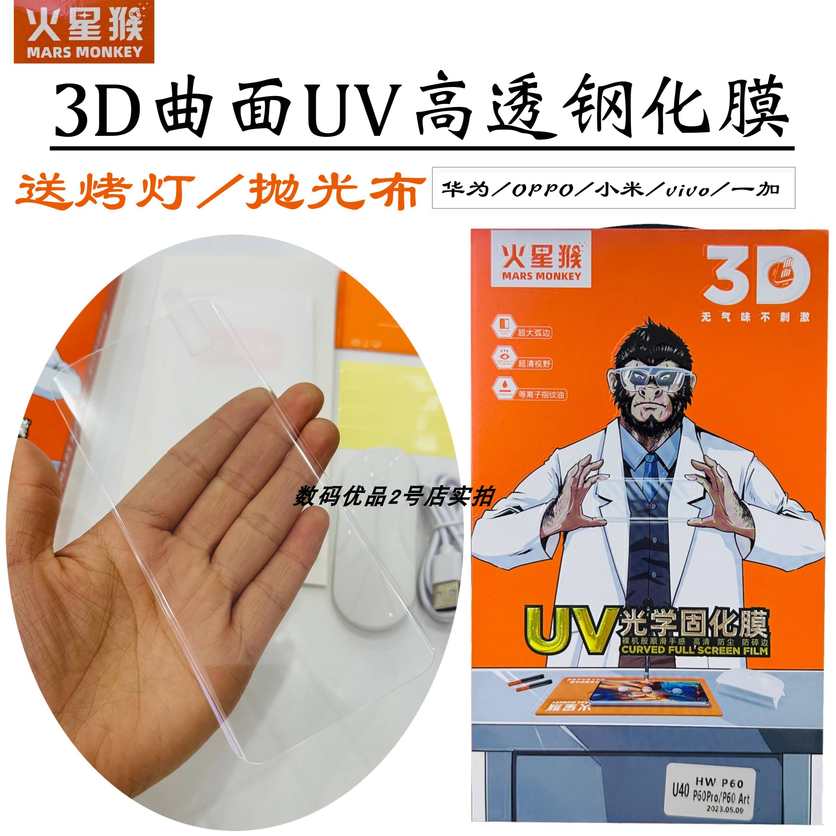 火星猴3D曲面小米14Pro钢化膜60P