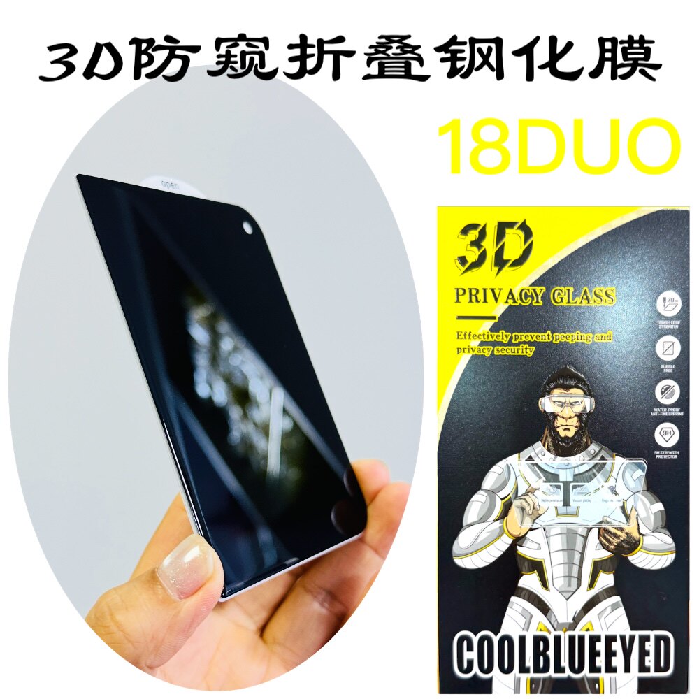 苹果3D防窥折叠钢化膜