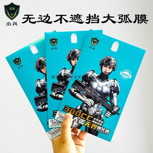 300CC电镀防指纹手机贴膜无黑边