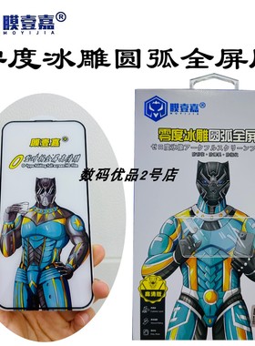 膜壹嘉零度冰雕大弧膜适用于16pro15plus14高清防尘防摔玻璃膜HOT