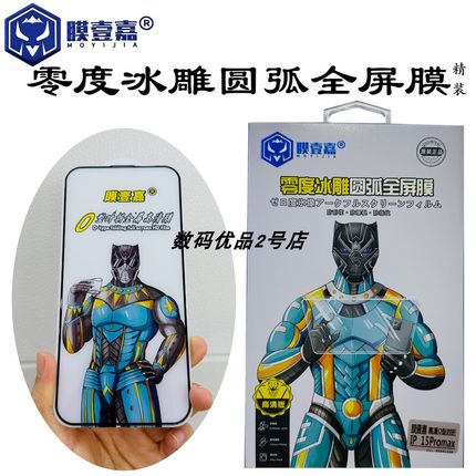 膜壹嘉零度冰雕大弧膜适用于16pro15plus14高清防尘防摔玻璃膜HOT