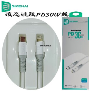 思科耐Y2液态硅胶PD30W快充线适用于14Pro 13p加粗万折不断充电线
