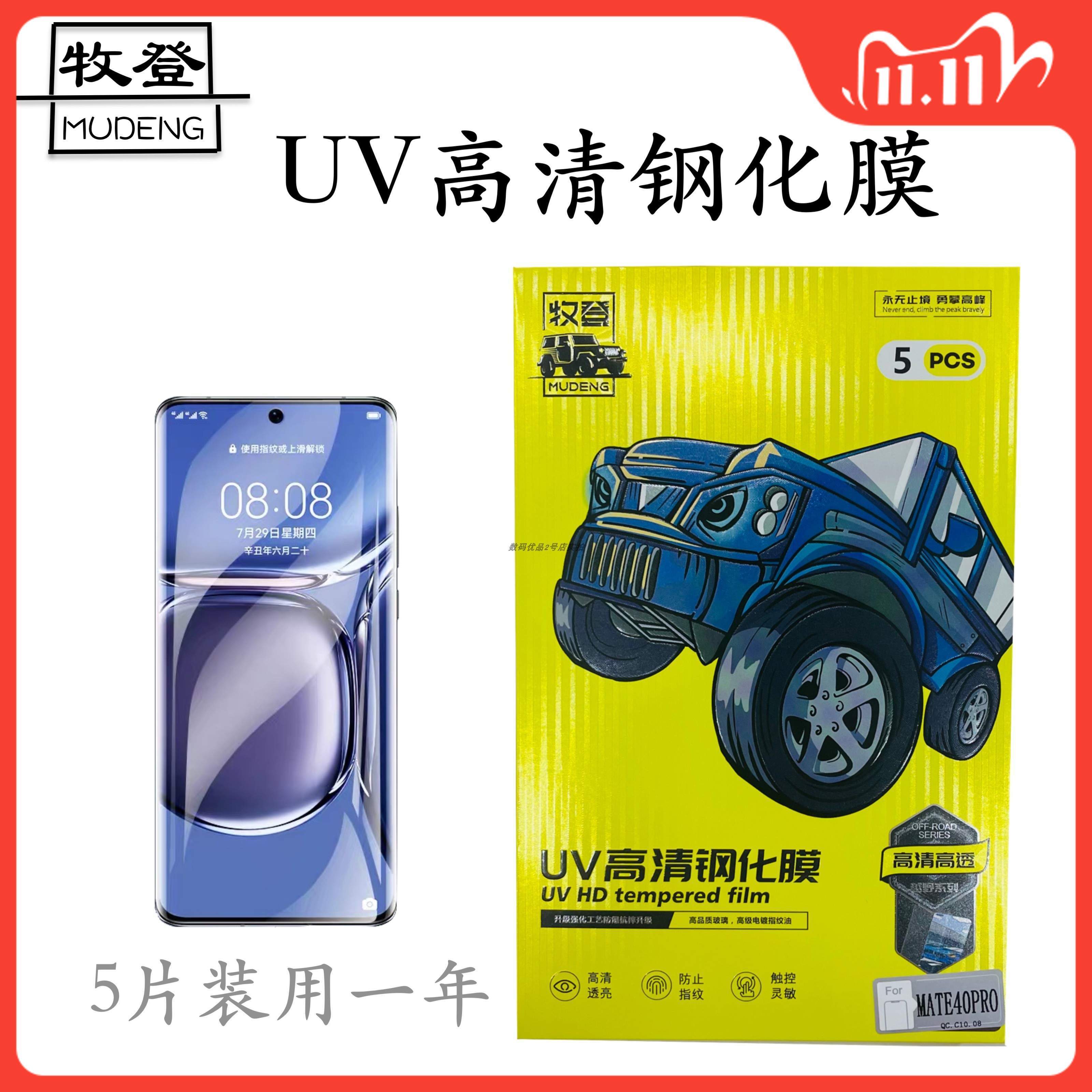 mate60Pro高清防爆华为钢化膜70P