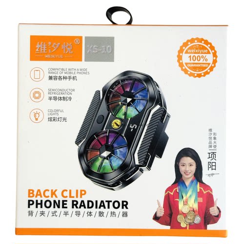 维汐悦XS-10手机散热器背夹式