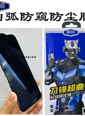 膜品会刀锋曲弧防窥钢化膜适用于16Promax 14plus15全屏保护膜HOT