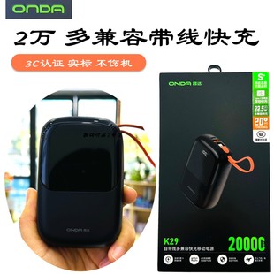 昂达充电宝K29自带线便携22.5w快充2万毫安大容量多兼容移动电源A