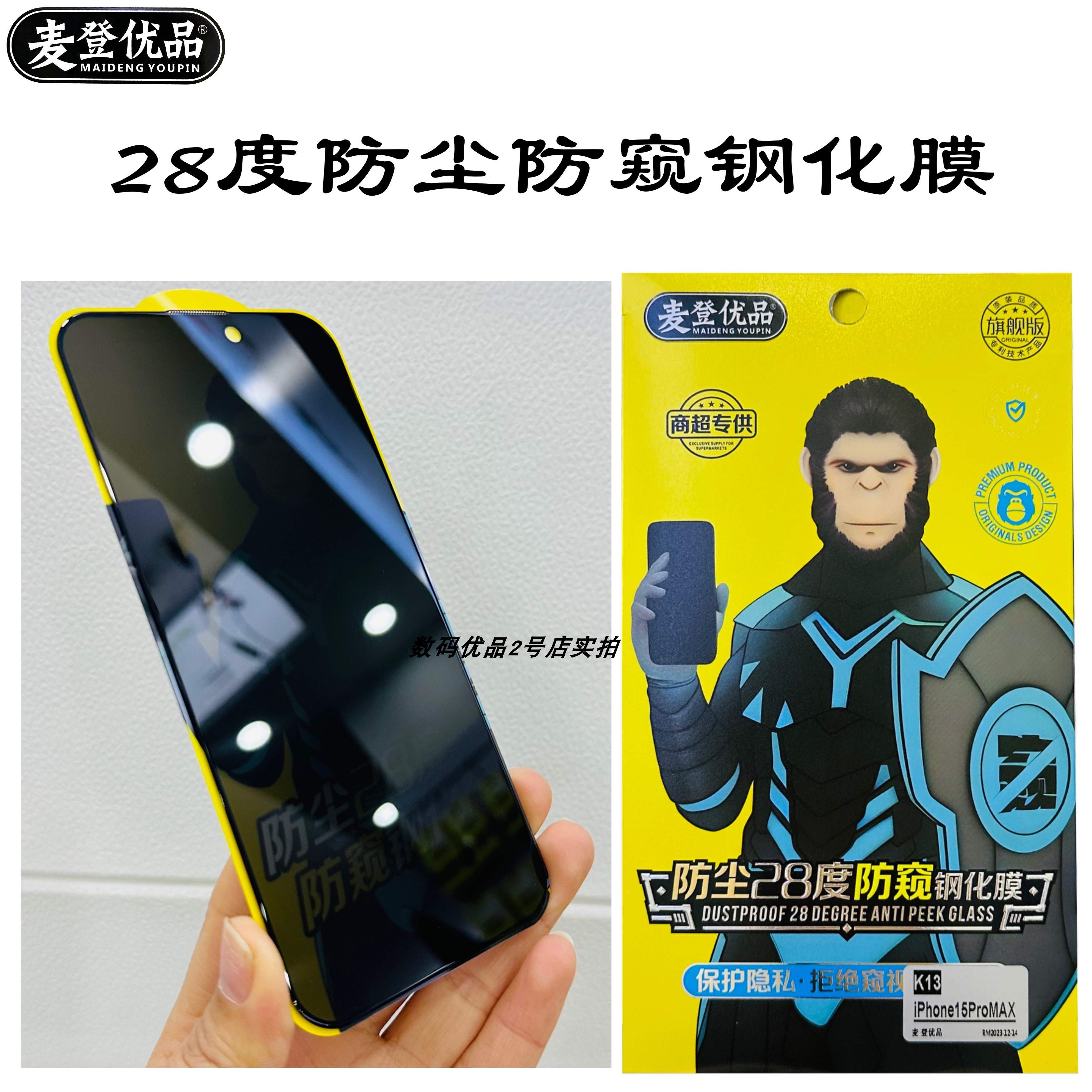 麦登优品防尘防窥苹果15钢化膜14