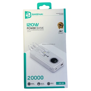 思科耐qx20充电宝自带三线数显适用于120w快充手机通用户外3c电源