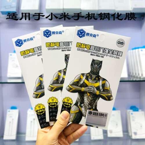 膜壹嘉防静电高铝八强钢化膜新款