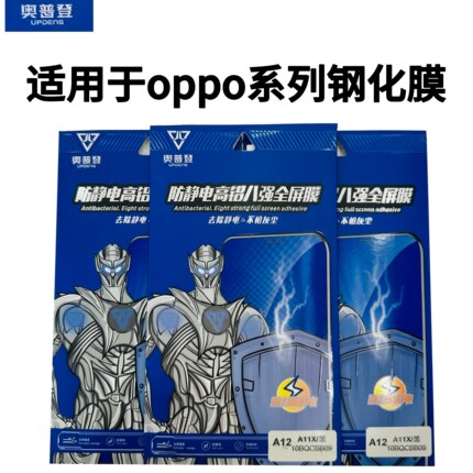 奥普登防静电高铝八强适用于findx8 Reno13手机钢化膜Reno7玻璃膜
