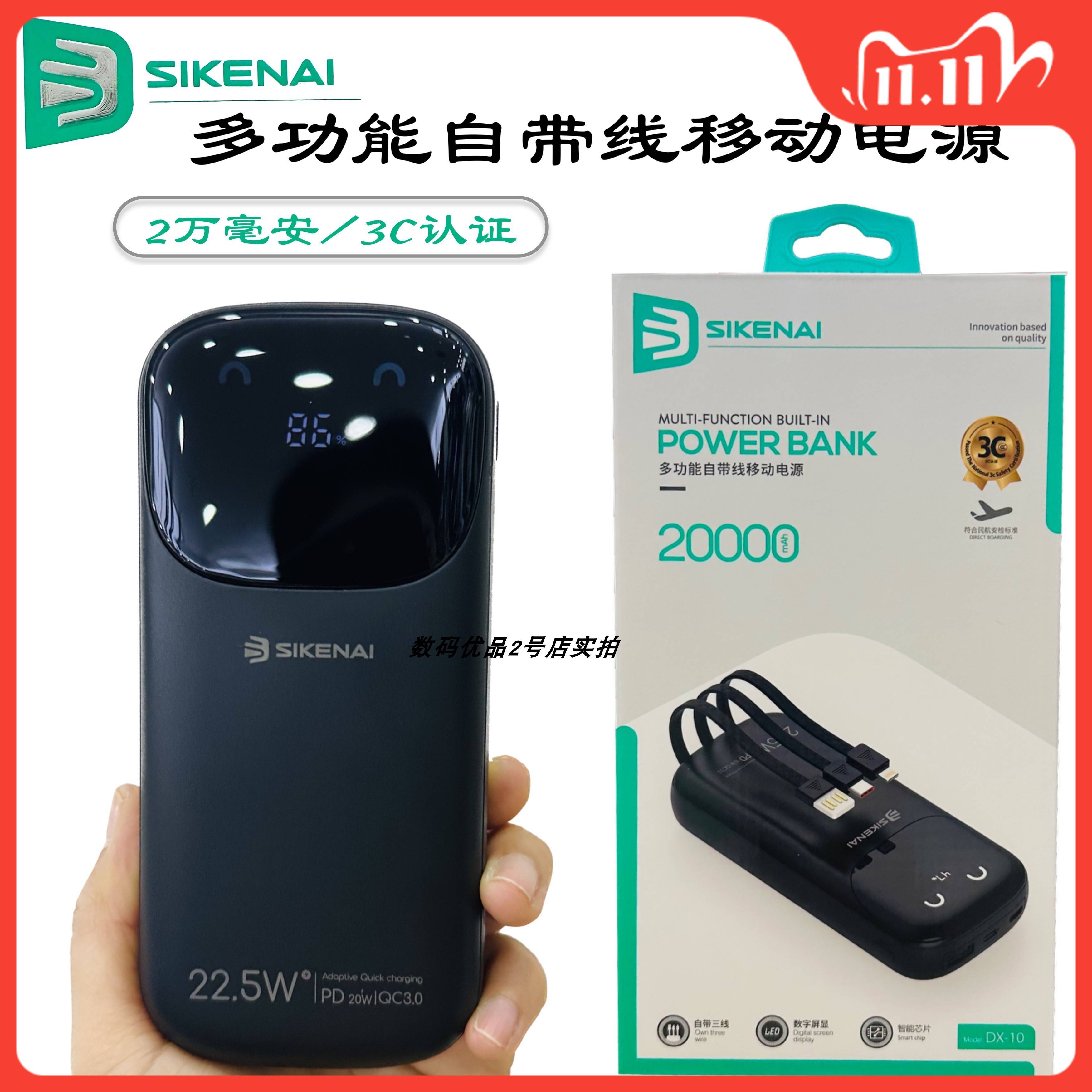思科耐多功能自带线移动电源2万毫安大容量快充数字显屏充电宝NEW