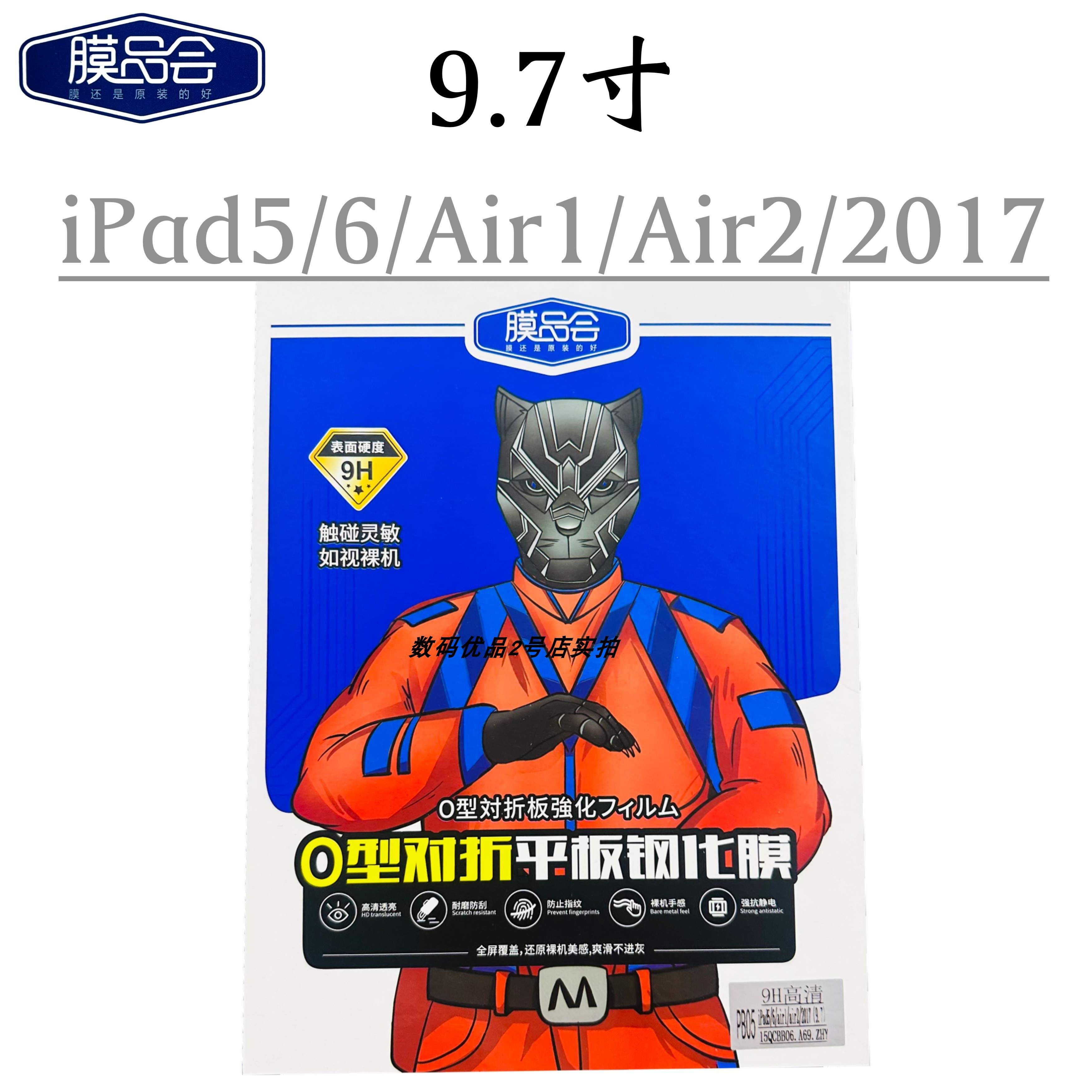 膜品会防静电平板膜适用于iPadpro air6钢化膜11寸高清玻璃膜新品