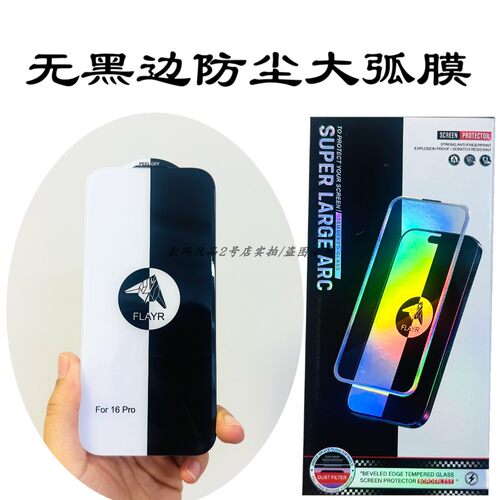 适用于iPhone16Pro防刮高清贴膜