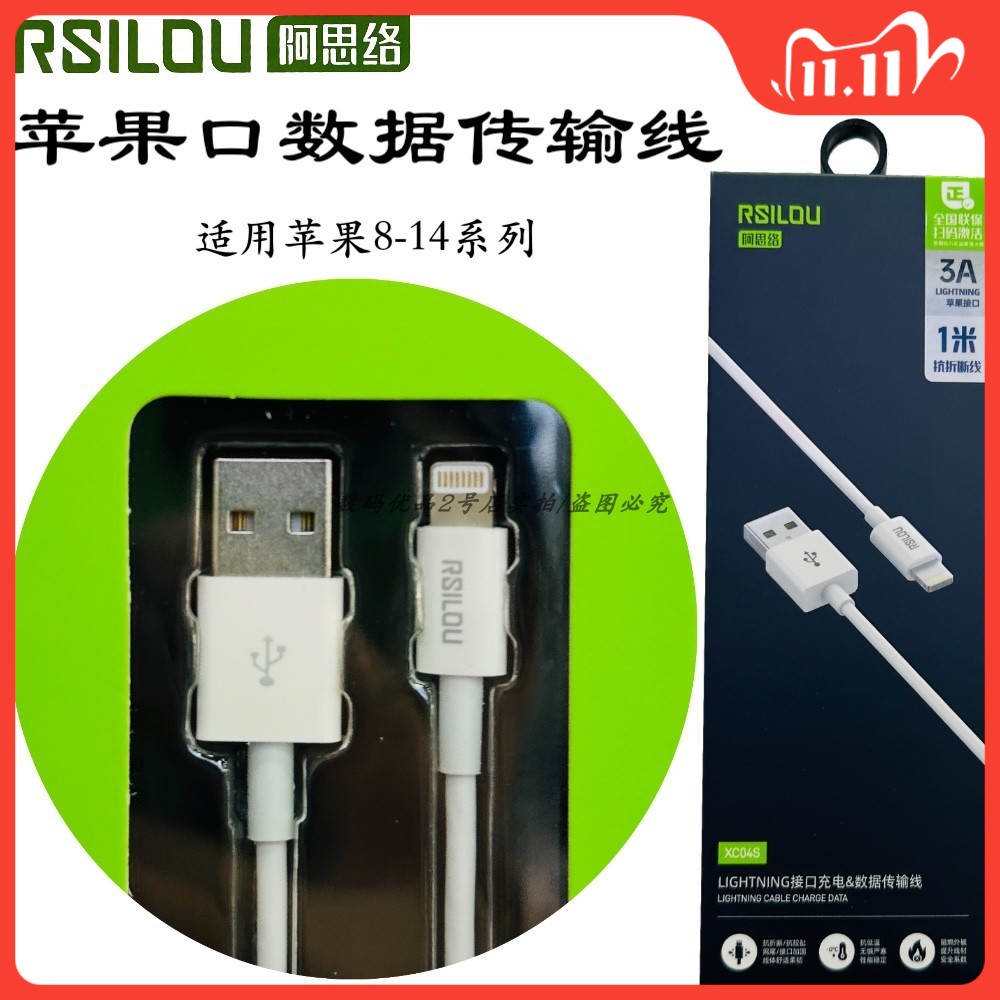 RSILOU阿思络XC04s数据线3a快充x