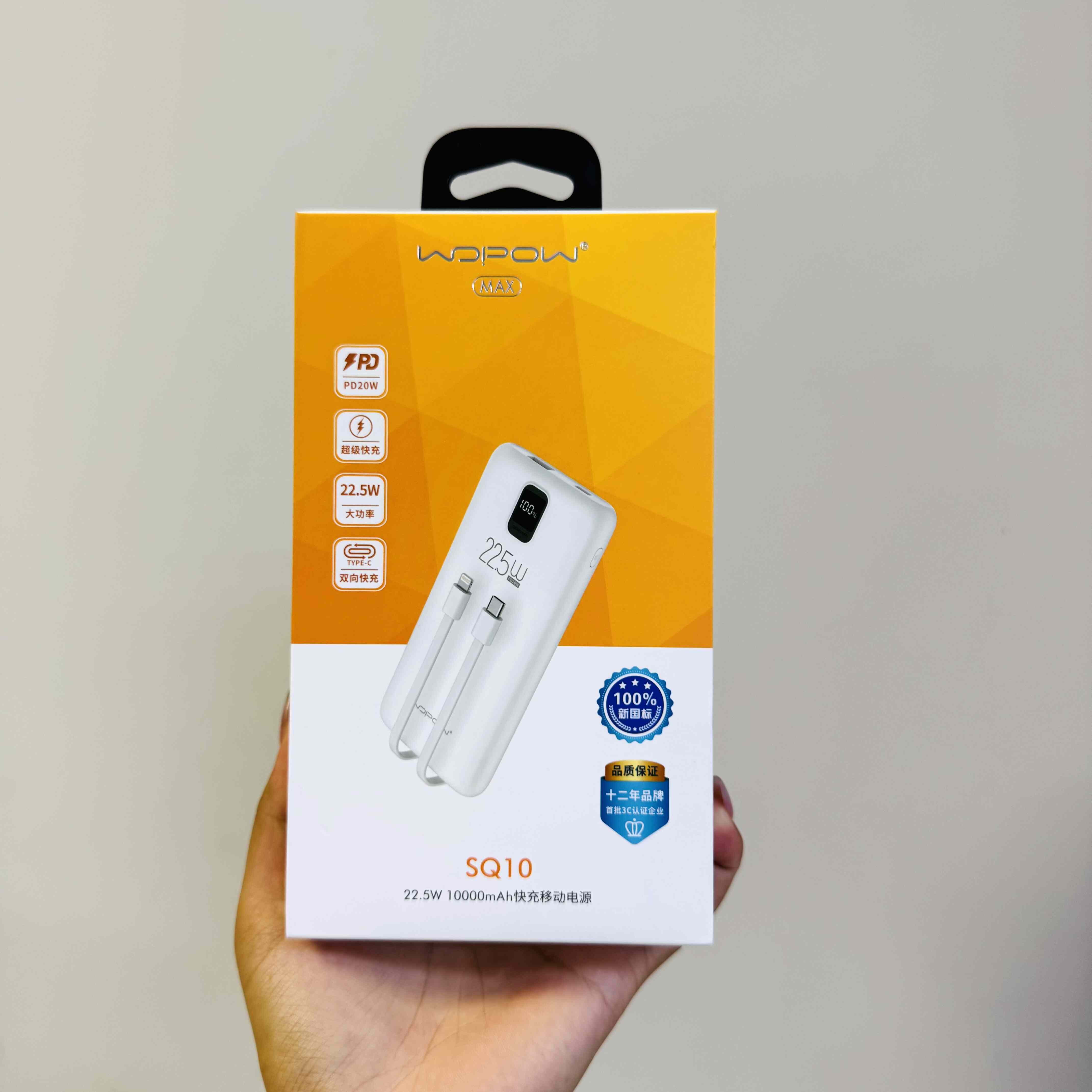 WOPOW沃品充电宝sq10快充22w新款