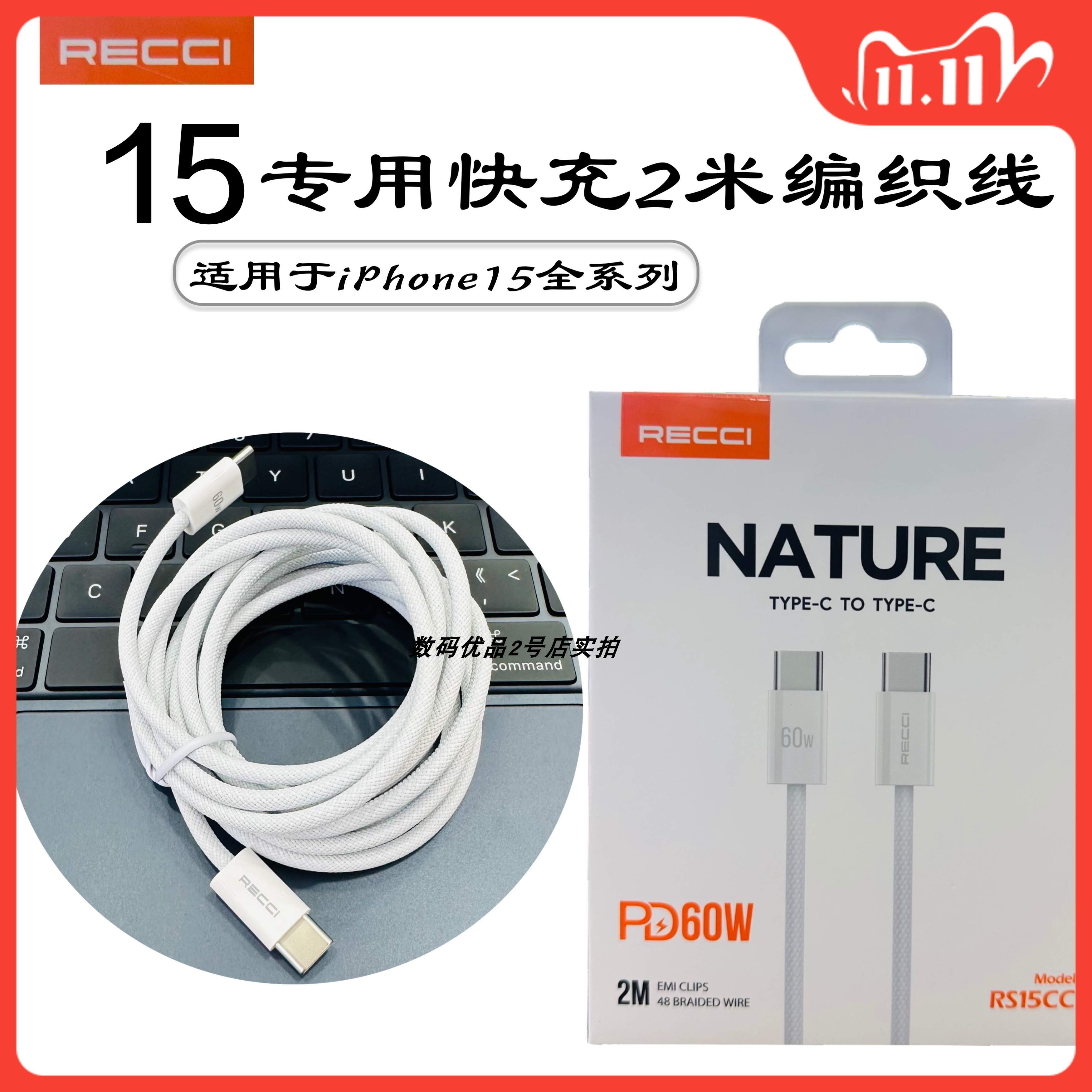 锐思2米单口苹果15手机PD60W