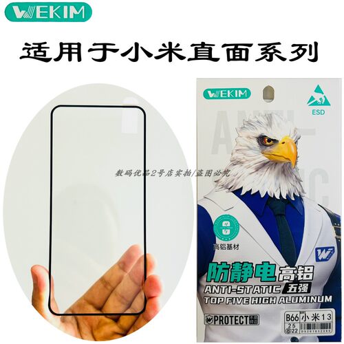 智维鑫B系列钢化膜防摔超声波