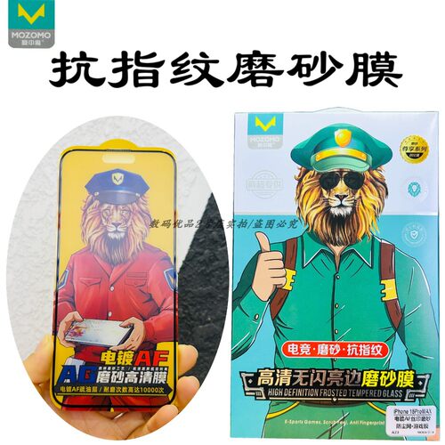 膜中魔钢化膜适用于16plus磨砂膜
