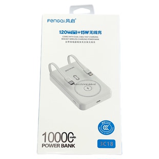 风启充电宝3C18磁吸无线120W快充便捷式自带双线户外移动电源2025