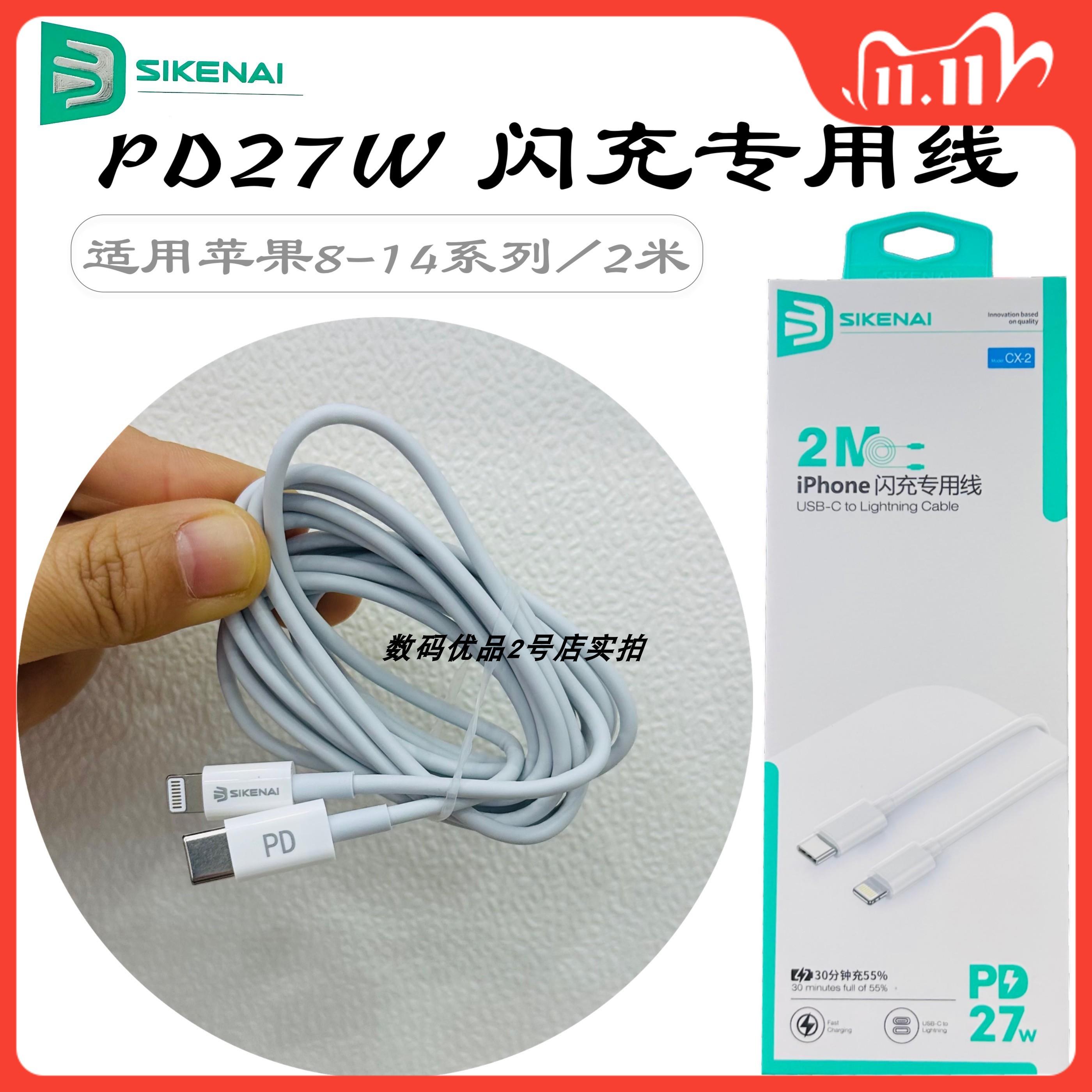 思科耐2米单口PD27W苹果口闪充线