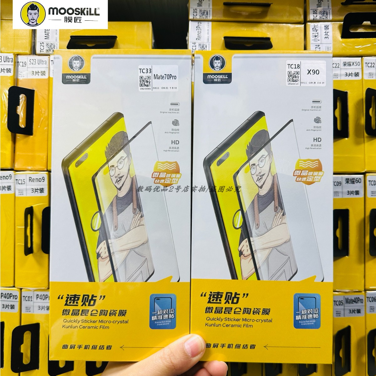 膜匠速贴微晶昆仑膜x5/x6陶瓷膜3