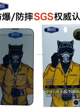 膜品会五防28度防窥膜适用于16plus 15pro 14p全屏防尘防摔玻璃膜