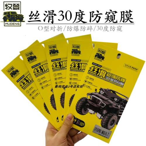 牧登爽滑30度防窥苹果13Pro玻璃X
