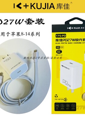 库佳t7s快充pd27w充电器套装防阻燃适用于14pro闪充手机通用新HOT