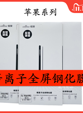 欧曼适用于钢化膜14Pro高铝玻璃11抗摔防爆8p高清HOT手机贴膜