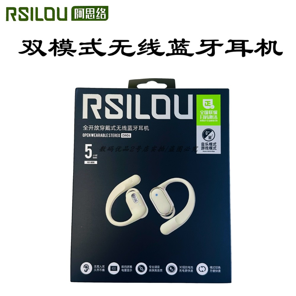 阿思洛ow04全开放穿戴式无线蓝牙